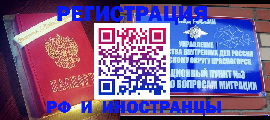 прописка для военкомата в Бердске