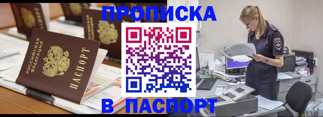 временная регистрация в квартире в Бердске
