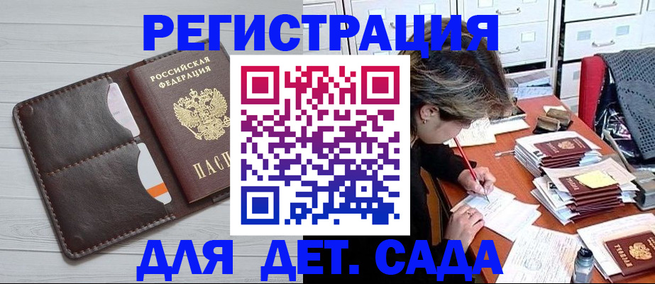прописка гарантия в Бердске