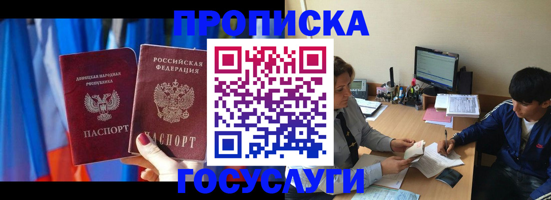 прописка гарантия в Бердске