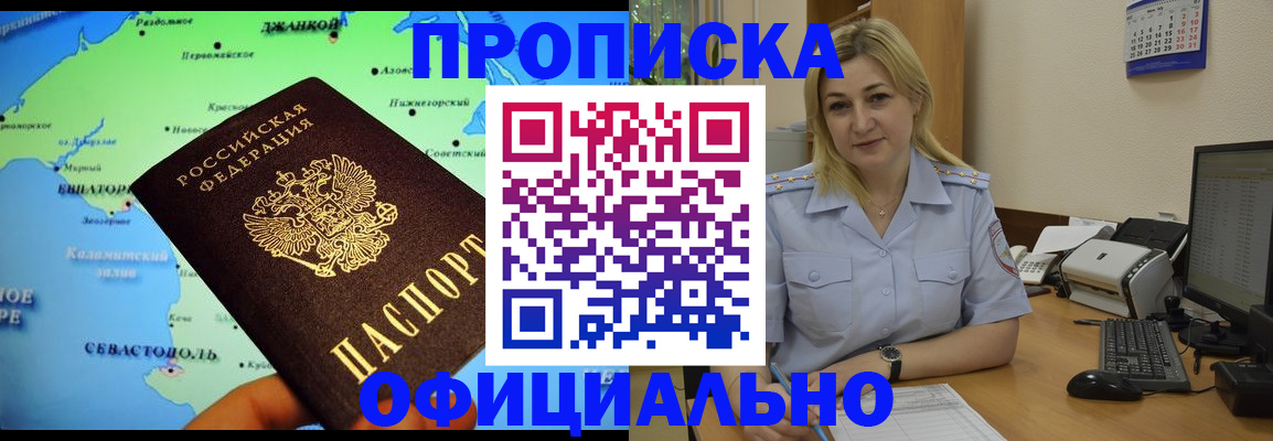 где прописаться в Бердске