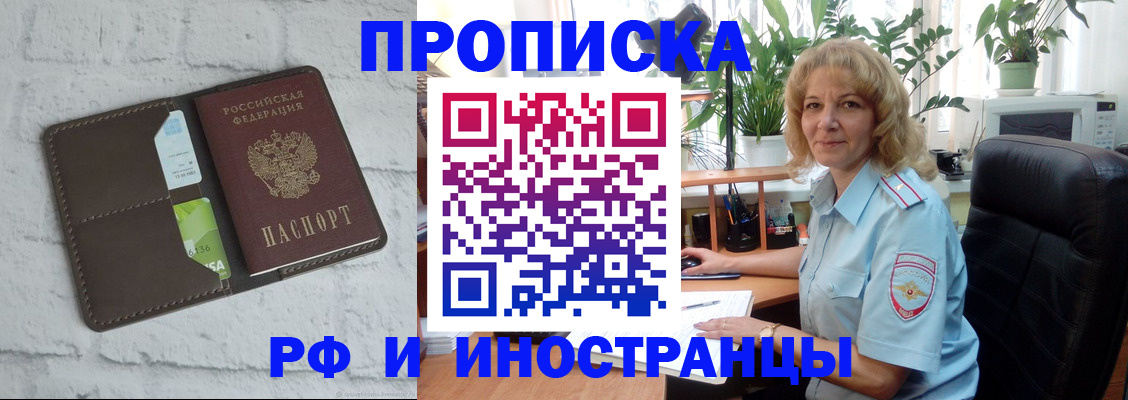 прописка для военкомата в Бердске